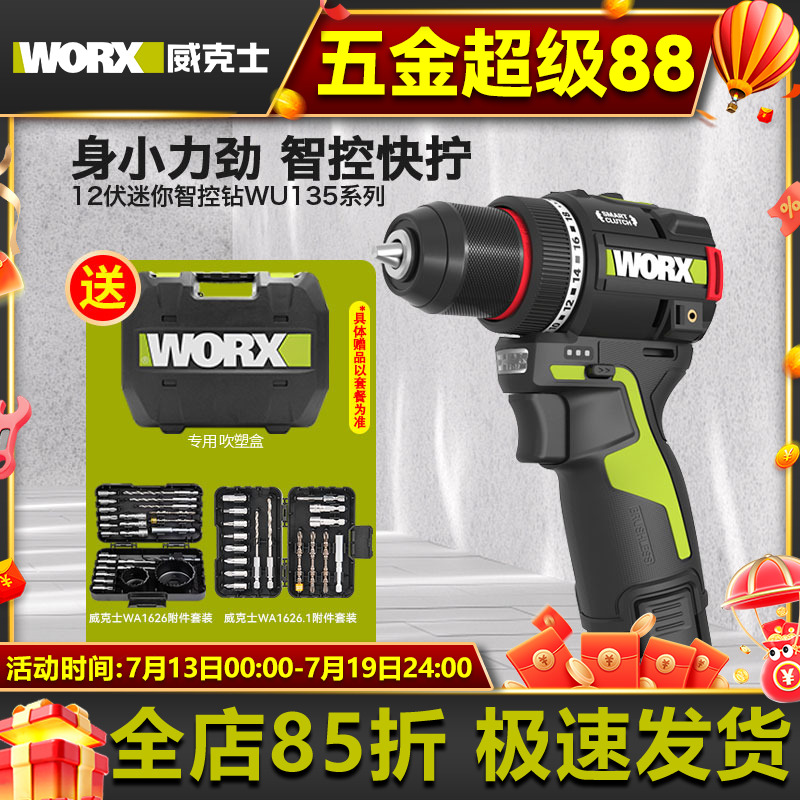 威克士WU135锂电钻WU130X/131X家用充电手电钻冲击钻电动螺丝刀