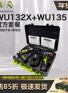 威克士无刷起子机WU132X+电钻WU135大扭力电批电动螺丝批双枪套装