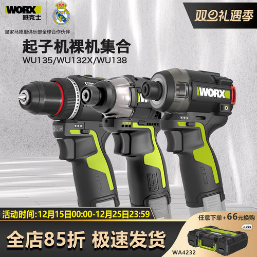 威克士12V平台电钻起子机合集WU135/WU139/WU132X/WU138/130/129