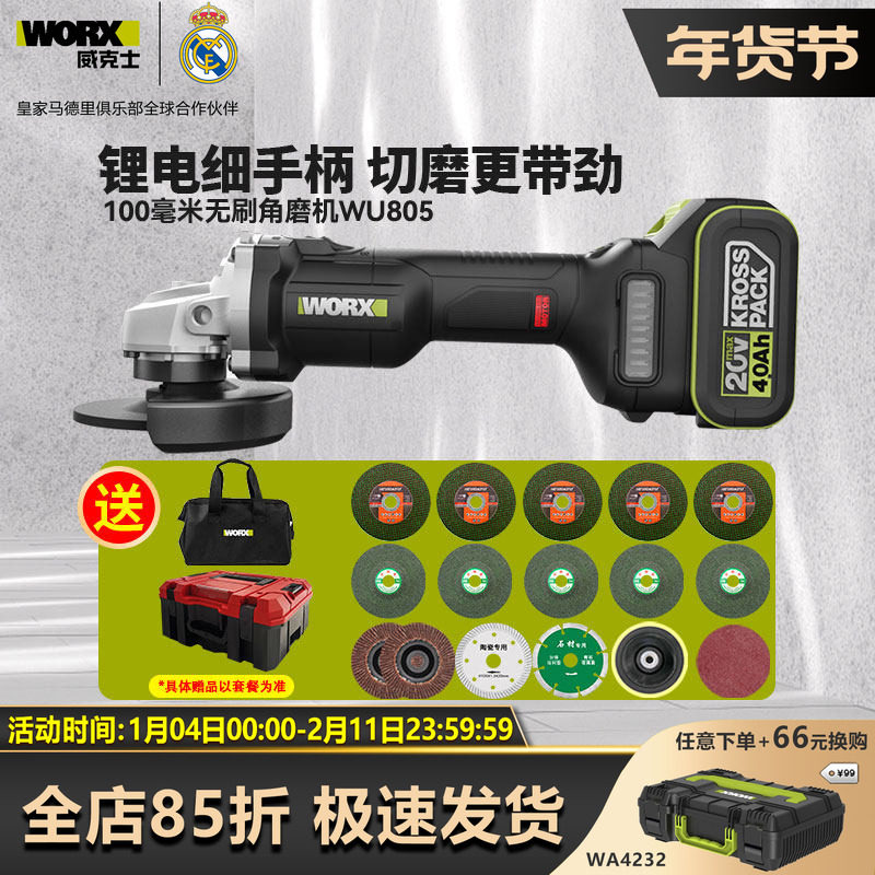 威克士WU805锂电无刷角磨机小型无线充电式电动手磨机切割打磨机
