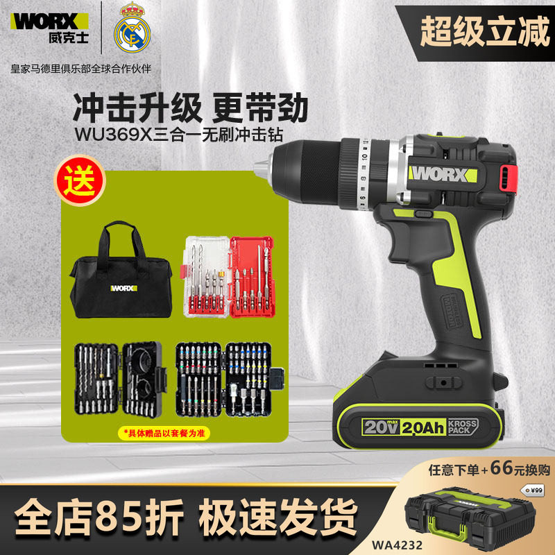 威克士70牛无刷锂电钻WU182X家用小型冲击钻60牛WU369充电螺丝刀