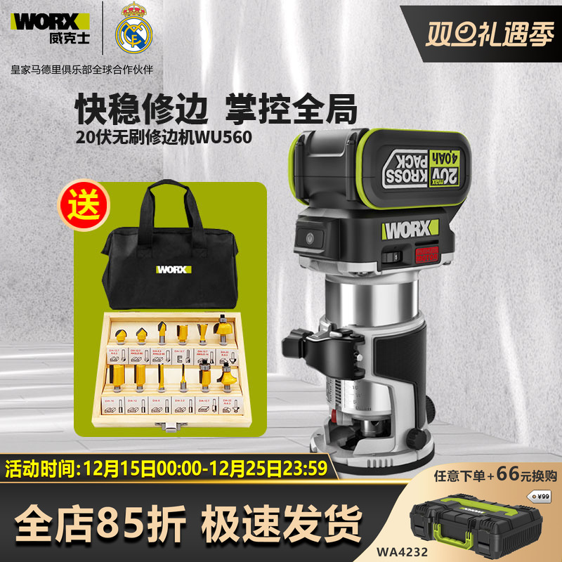 威克士锂电无刷修边机WU560小锣机电木铣木板铝塑板木工开槽神器