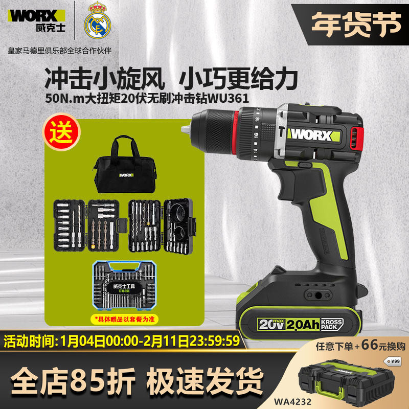 威克士WU173/WU361无刷充电冲击钻锂电螺丝刀电动工具家用手电钻