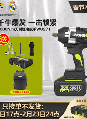 威克士WU271锂电无刷风炮1000N.m大扭力铁路桥梁汽修重型冲击扳手