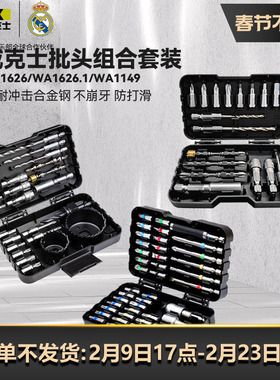 威克士WA1149电动螺丝刀彩虹批头十字内六角起子批头套筒WA1626