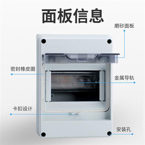 HT-5位防水开关盒空气开关漏电保护器盒子8/12回路室外防雨配电箱