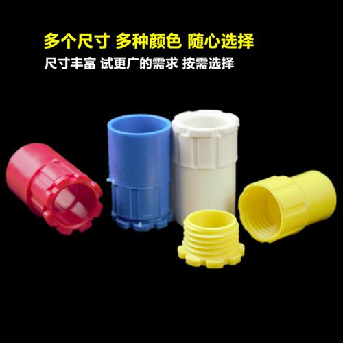 PVC杯梳线管配件接头162025盒接电线管红蓝彩色预埋暗盒锁扣锁母
