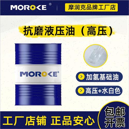 新46号32抗磨液压油68堆高机千斤顶倾卸车升降升降机怪手大桶品