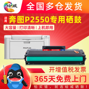 适用奔图P2550硒鼓pd207粉盒 pantumP2550专用激光打印机墨粉盒易