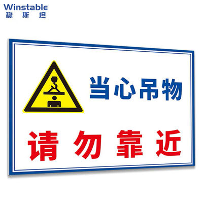 极速稳斯坦WST1053建筑工地安全告示牌施工现场提示标志文明施工