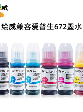 爱普生672墨水T674 L130L310l360L380L313L351L383L558L455L363L3