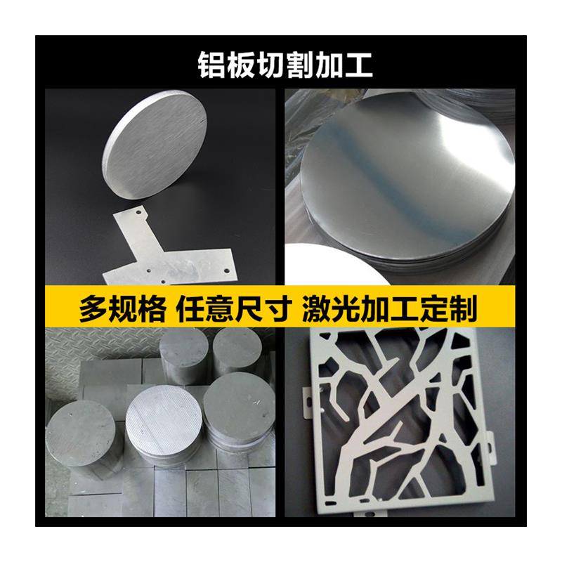 6061铝板加工激光切割铝合金 厚铝块铝片零切定做1/2/3/4/5/6/8mm