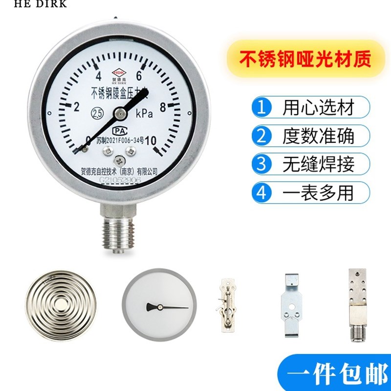 膜盒压力表y100不锈钢真空耐震负压微差压千帕燃气表 膜片压力表