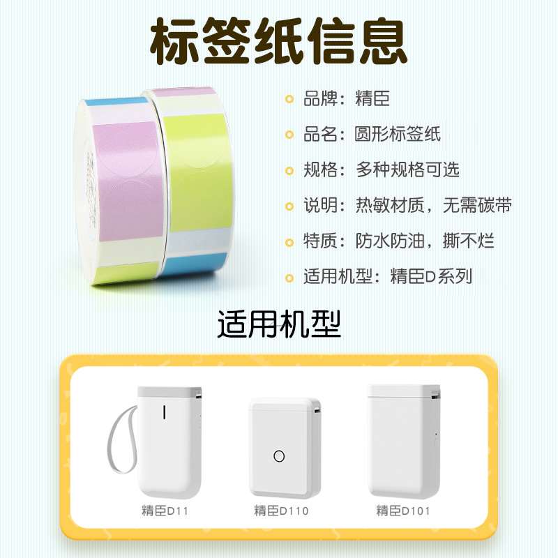 精臣D11/D110圆形热敏标签打印纸化妆品精油瓶盖不干胶贴纸透明圆