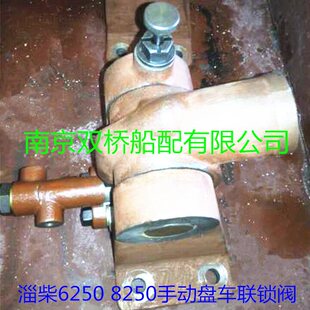 极速 8250手动盘车联锁阀配组件件淄博发动机250 淄柴6250柴油机