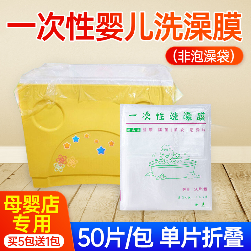 一次性婴儿游泳袋母婴店洗澡塑料膜加厚加大浴缸泡澡袋子药浴桶套
