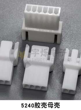 5102公壳5240母壳2540胶壳2P3P4P5P6P插头黑白色2.54mm空接连接器