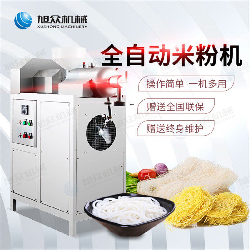 极速新款广州旭众机一步成型米线机不锈钢全自动米粉机多少钱一台