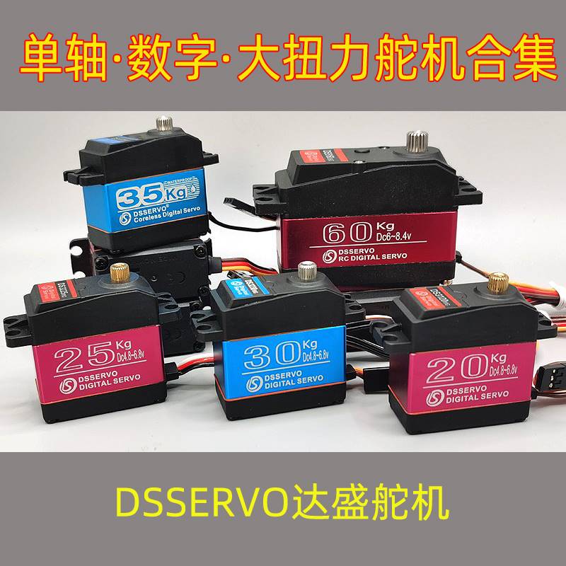 云台舵机大扭矩数码机器人金属高速防水标准数字舵机大扭力180度