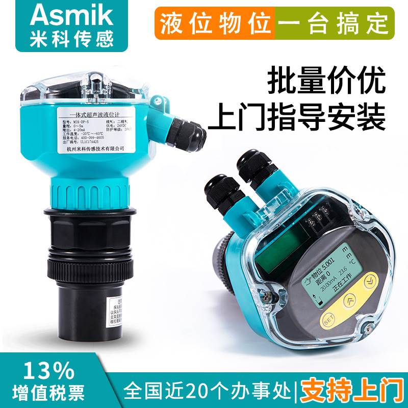 极速杭州米科可定制超声波液位计 变一体分液位送器 超声体波液位