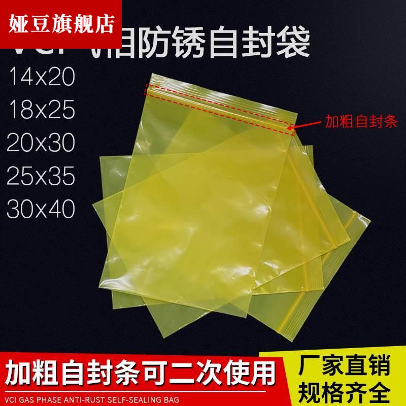 VCI气相防锈塑胶袋自封口袋pe防锈膜工业机械金属汽配零部件