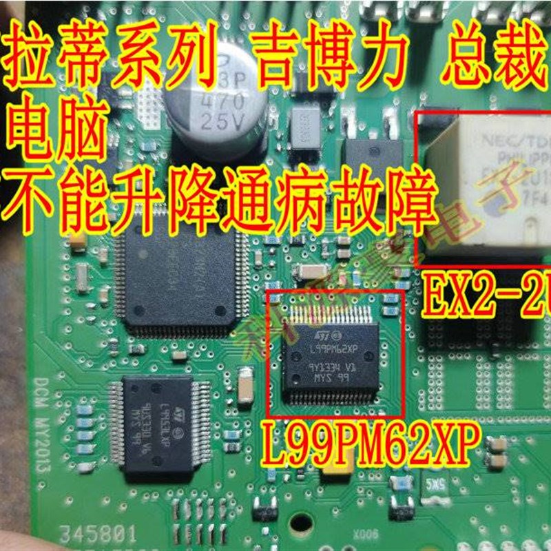 EX2-2U1 L99PM62XP 玛莎拉蒂吉博力总裁玻璃不能升降通病故障芯片