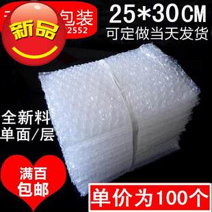 30cm 包装 100个 泡泡袋子 泡沫垫 y全新料加厚防震大泡气泡袋