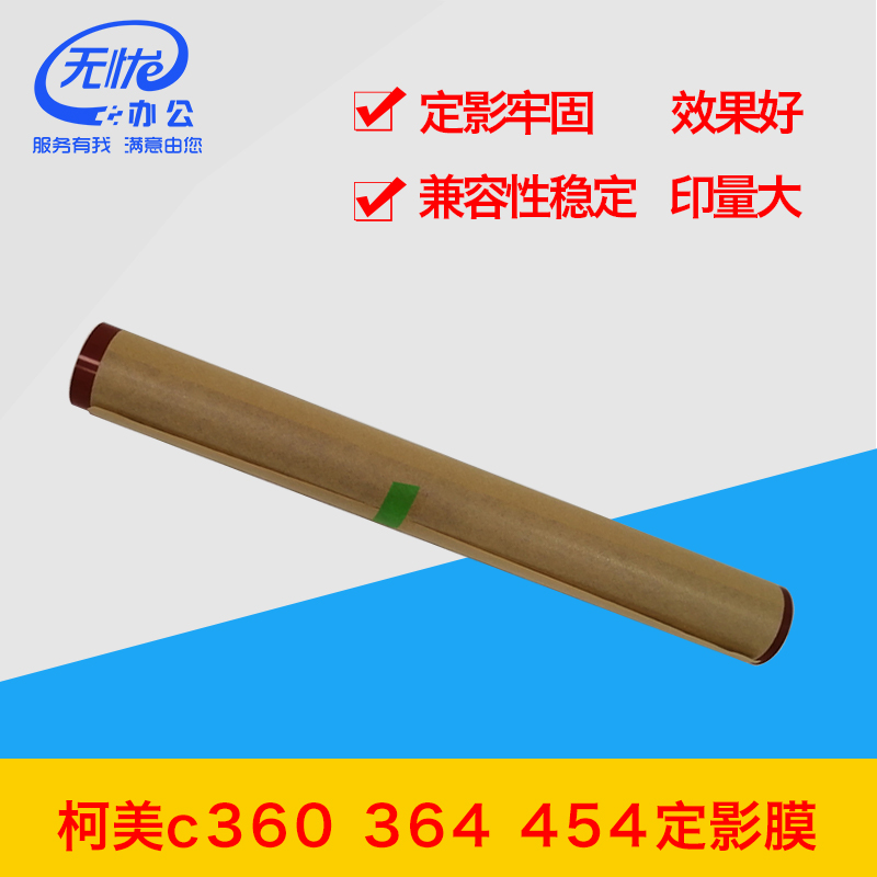 适用柯美复印机C360 364e 454e 554e 654e 754e定影加热膜 定影辊
