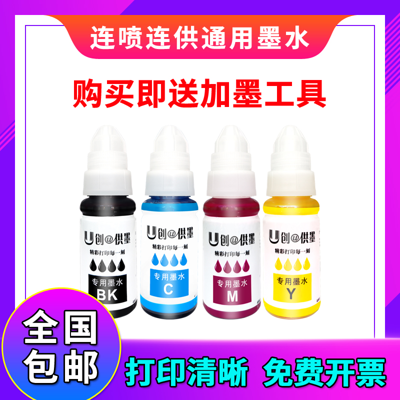 创优50ML 适用佳能惠普可加墨墨盒815 845 802 680 803打印机墨水