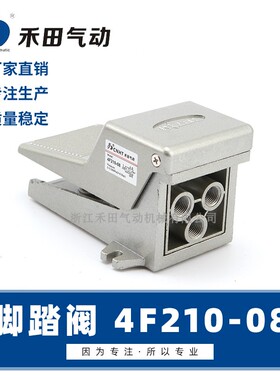 极速禾田气动脚踏开关4F21008L气缸机械控制阀换向阀脚踩带锁包邮