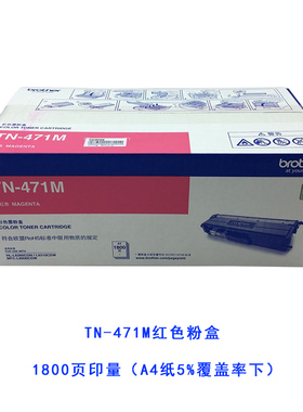 兄弟原装TN-471BK黑色粉盒 硒鼓TN471CMY粉盒 适用8260/9310/8900