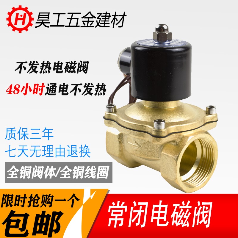 2w-250-25铜电磁阀常闭式电磁开关阀水阀220V控制阀DN15 20 25 32