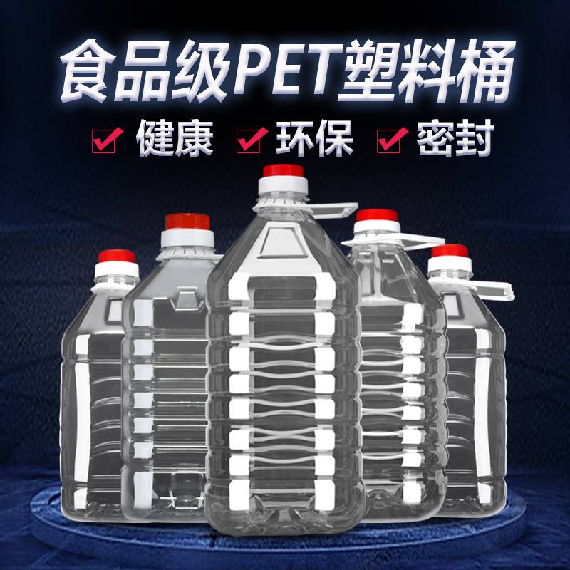 新品新疆包邮1L/1.5L/2.5L/5L/10L20L透明塑料油壶油瓶油桶酒壶酒