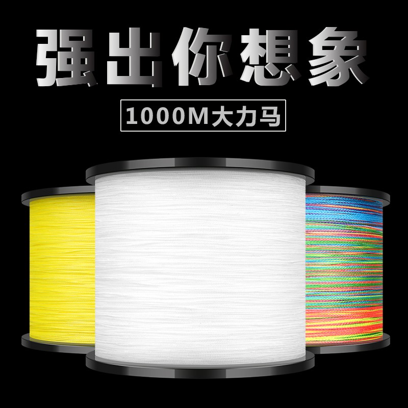 大力马鱼线1000米主线子线pe线8编 织渔网线海钓路亚线大马力鱼线