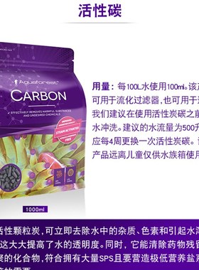 aquaforest紫色森林AF海水珊瑚鱼缸过滤介质活性炭 1000ml