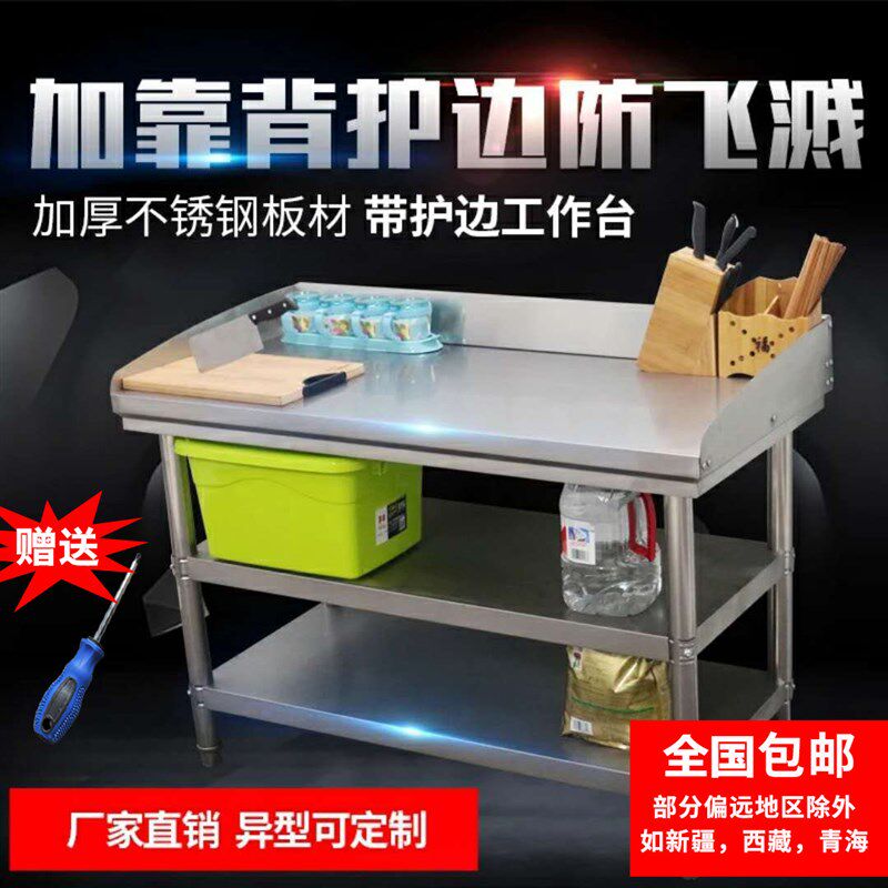 不锈钢双层工作台三面围板靠背组装式厨C房专用三层操作台揉面台