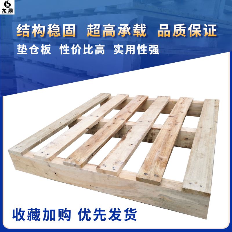 仓库托盘木叉车卡板木质仓储实木物流木架床栈板木头防潮垫板木