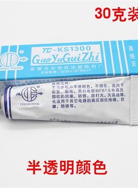 高压矽脂成峰KS1300灭弧胶火花塞防潮防锈降高压胶防打火绝缘矽脂