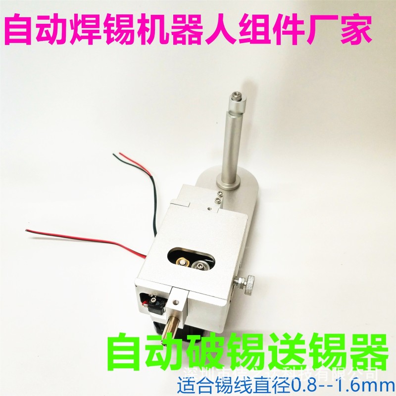 自动焊锡机破锡器焊台配件 ST-101自动破锡送锡机 双头送锡破锡机