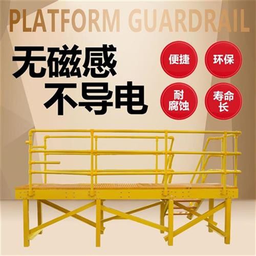 玻璃纤维拉挤型材方管电镀厂防腐蚀操DF璃钢爬梯玻栏护作平台绝缘