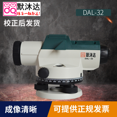 极速。默沐达水准仪 DAL-32 自动安平 磁阻补偿器 32倍率 塔尺用