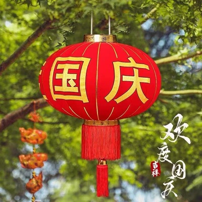极速国庆节灯笼大红灯笼欢度国庆节装饰挂饰户外防水商场大门口发