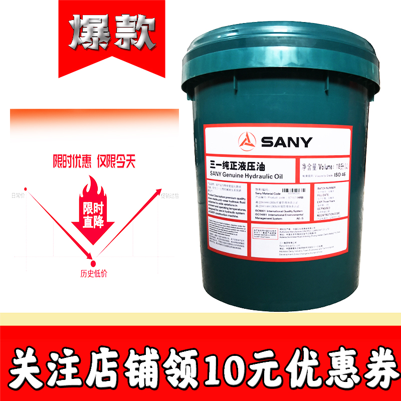 厂重工46号抗磨液压油泵浦车吊车怪手68号高压无灰专用液压油18L