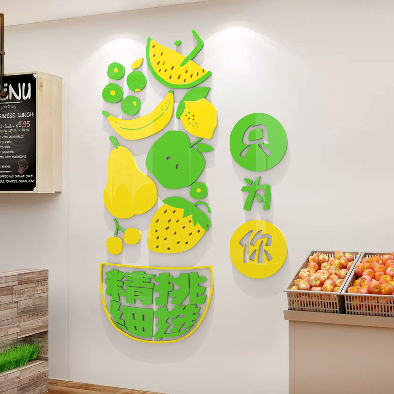 极速水果蔬菜店装饰品创意广告海报自黏贴K纸超市橱窗玻璃门布置3