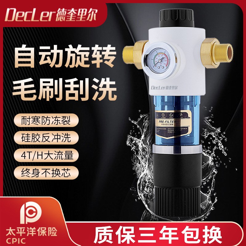 全自动旋转刮洗前置过滤器大流量家用全屋反冲洗自来水纯铜过滤器