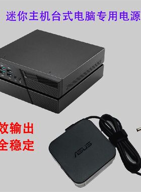 ASUS华硕PN40迷你主机充电器线VC66 PN61 PN62台式电脑电源适配器