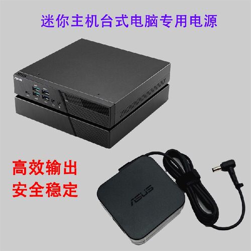 ASUS华硕PN40迷你主机充电器线VC66 PN61 PN62台式电脑电源适配器