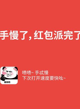 新品小红包用卡片手慢了红包派完了结婚婚礼堵门恶搞迷你个性整蛊