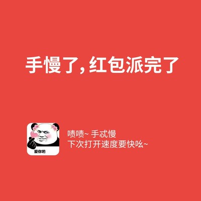 新品小红包用卡片手慢了红包派完了结婚婚礼堵门恶搞迷你个性整蛊