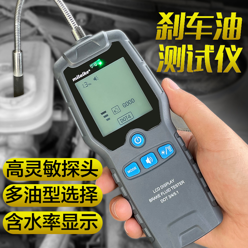 高精度刹车油检测仪汽车刹车油检测笔制动液含水分测试仪器数显